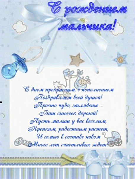 С рождением сына картинки православные