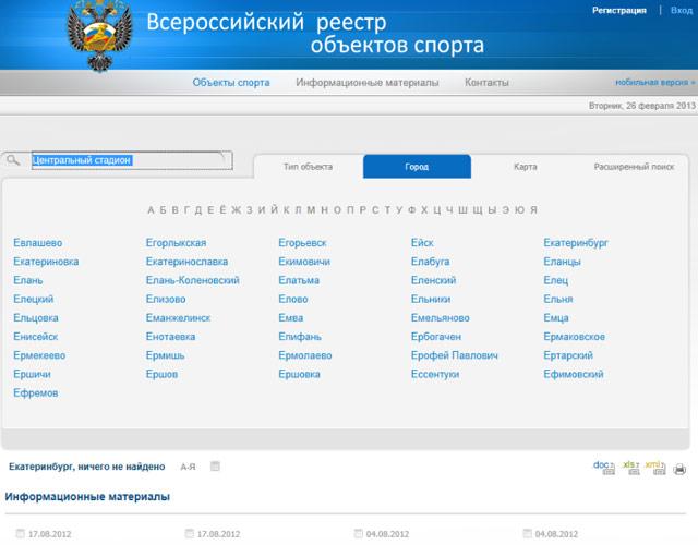 Заявление о внесении сведений об объекте спорта во всероссийский реестр объектов спорта образец